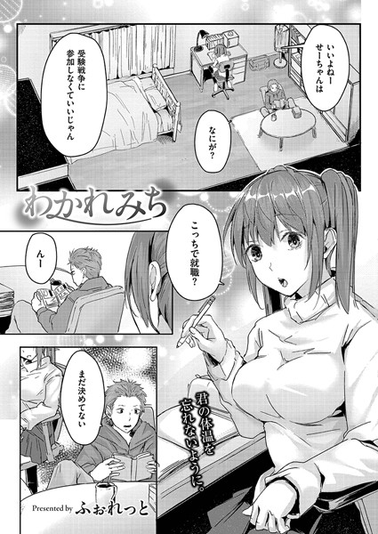 わかれみち（単話）