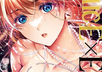 COMIC E×E 51【FANZA限定特典付き】