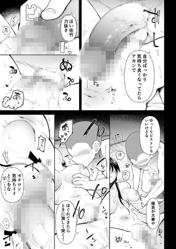 〇□学園野球部〜真夏の合宿中に種付けされる女子マネージャーたち〜 エロ画像 019