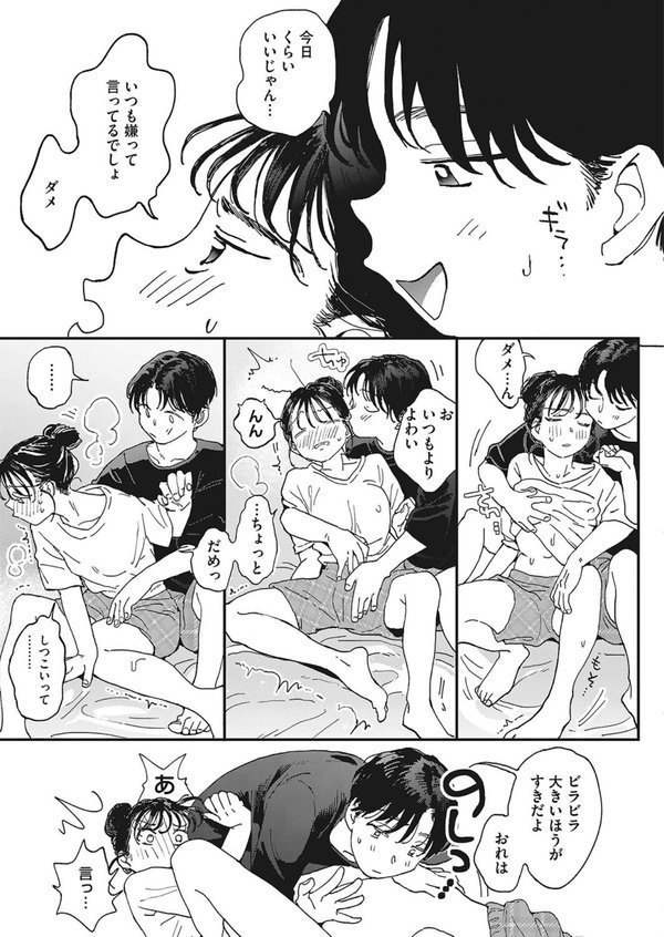 いまのゆけむり（単話） エロ画像 007