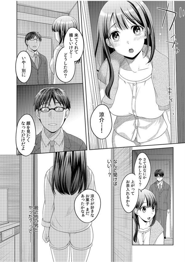 親友に彼女が寝取られた話FANZA特装版 エロ画像 010