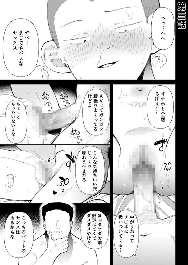 〇□学園野球部〜真夏の合宿中に種付けされる女子マネージャーたち〜 エロ画像 017