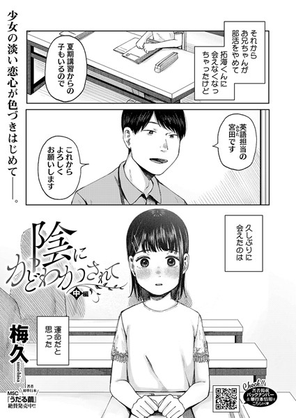 陰にかどわかされて（単話）