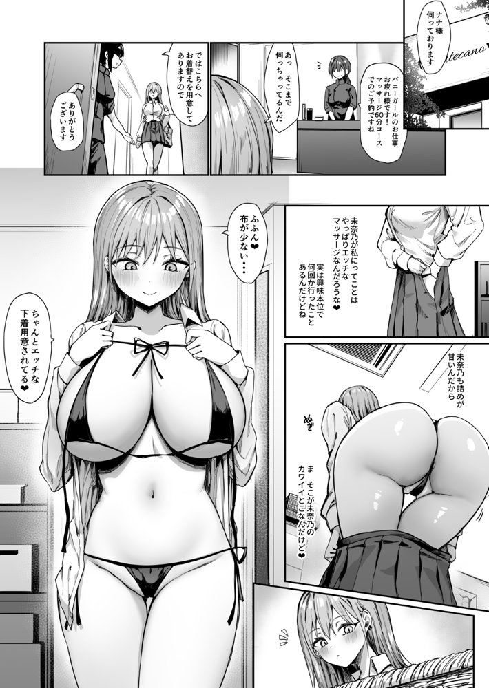 ナナのオイルマッサージ乳首開発紀行 エロ同人誌画像 004