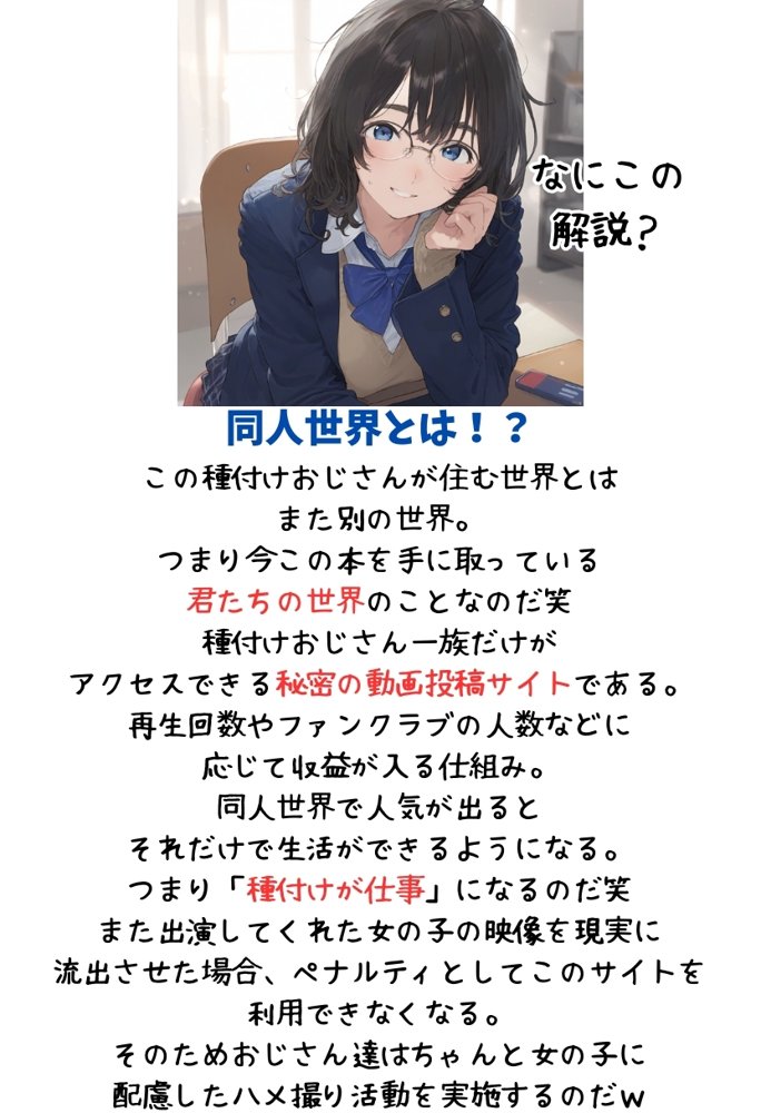 地味で華奢な裏垢女子がおじさんとハメ撮り生配信するまで エロ同人誌画像 026