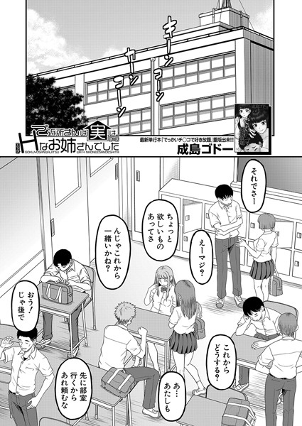 ご近所さんは実はHなお姉さんでした（単話）