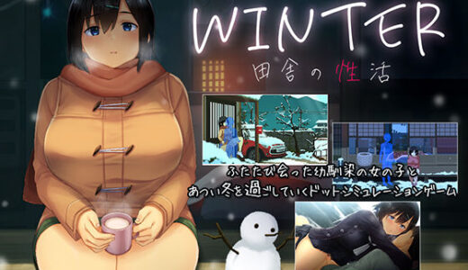 WINTER-田舎の性活-