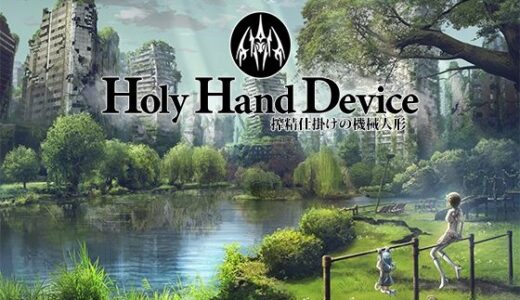 Holy Hand Device 搾精仕掛けの機械人形