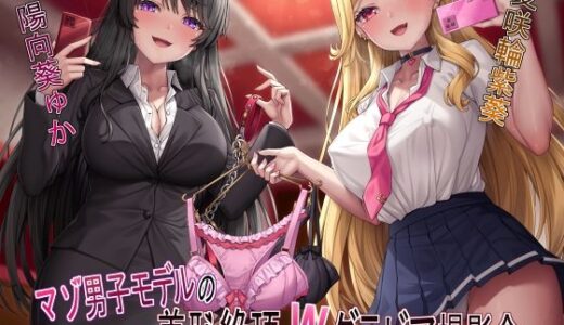 【マゾ犬姿＆女装マゾ姿撮影】マゾ男子モデルの羞恥絶頂Wグラビア撮影会【3時間越え】