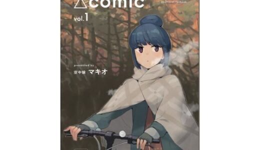 △comic vol.1