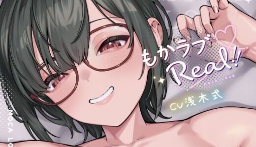 もかラブReaL！！ 〜配信JKもかちゃみ、可愛さ加速中♪ 一晩だけでキス100回超よゆー甘々バカップル♪ 寒い日は配信以外ずっと抱っこ魔、彼限‘生喘ぎ’エッチ♪〜