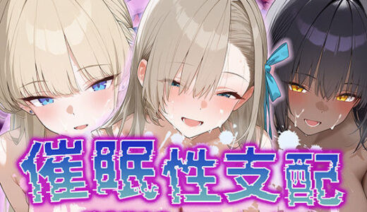 【催●性支配】強●淫乱ヒロイン化 C＆C編【角○カリン/一○瀬アスナ/飛○馬トキ】