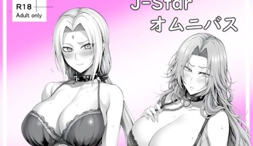 J-Starオムニバス