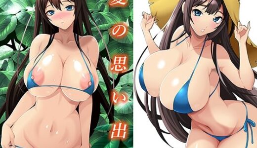 ゆきやなぎの本55  夏の思い出