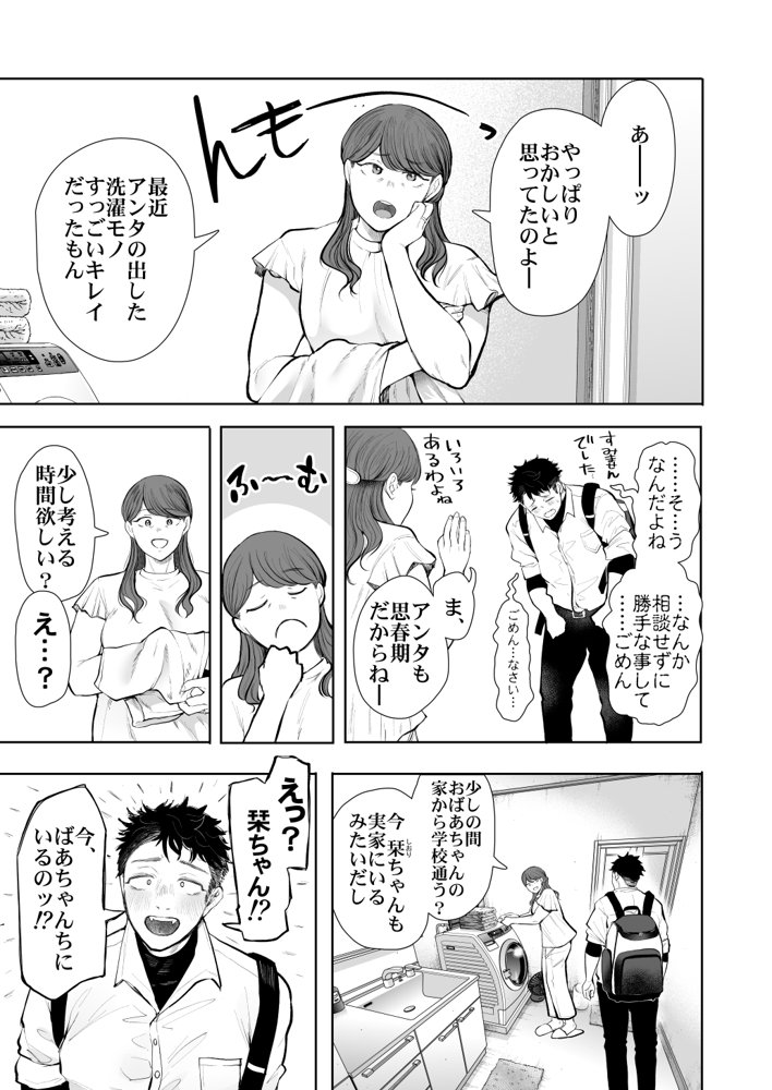 俺と叔母との秘やかな欲望 エロ同人誌画像 009