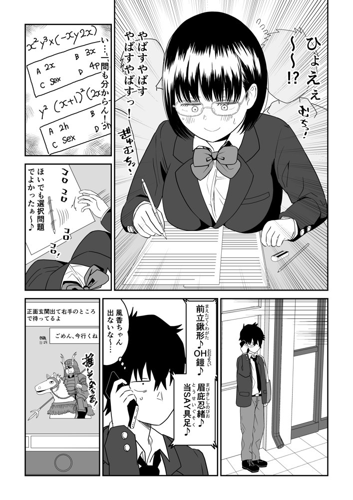 後輩オタク友達JKが可愛すぎるもんでっ！2 エロ同人誌画像 011