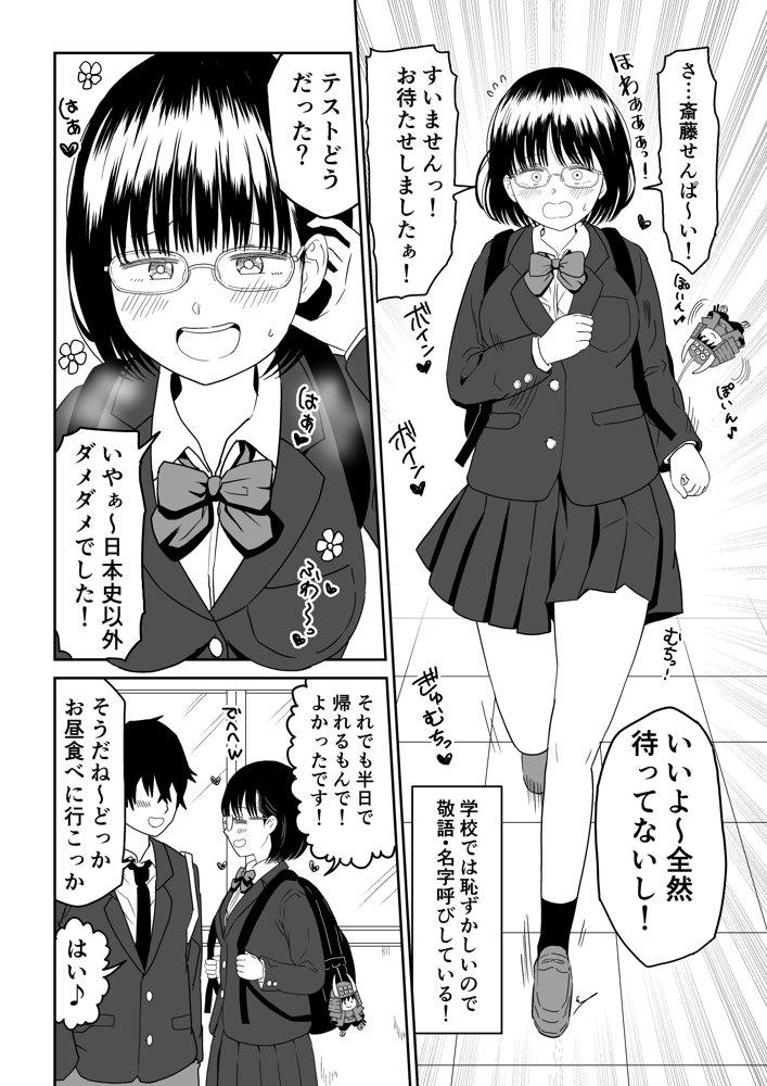 後輩オタク友達JKが可愛すぎるもんでっ！2 エロ同人誌画像 005