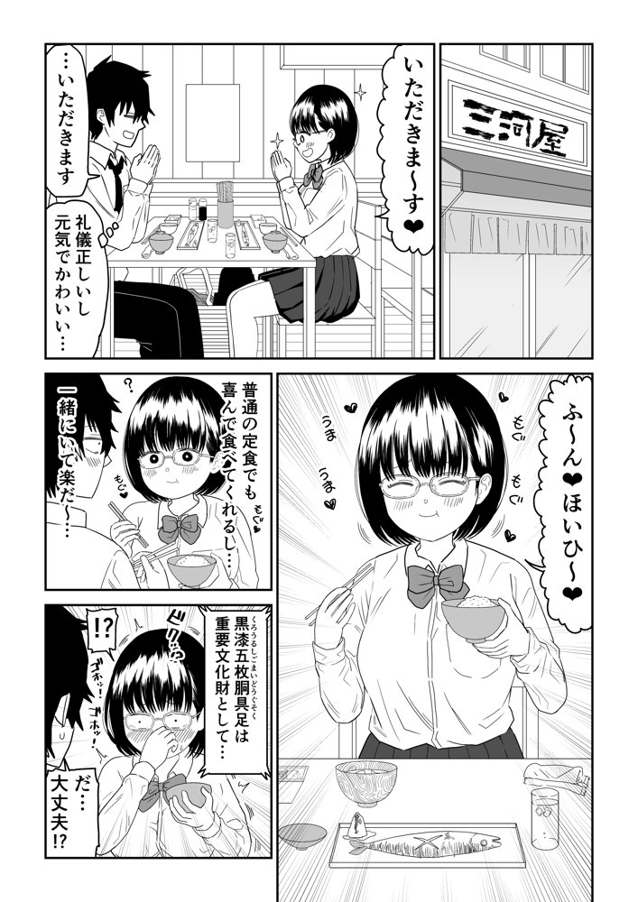 後輩オタク友達JKが可愛すぎるもんでっ！2 エロ同人誌画像 004