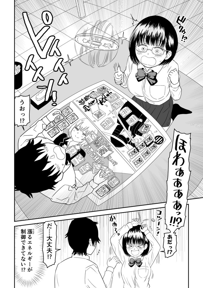 後輩オタク友達JKが可愛すぎるもんでっ！2 エロ同人誌画像 006