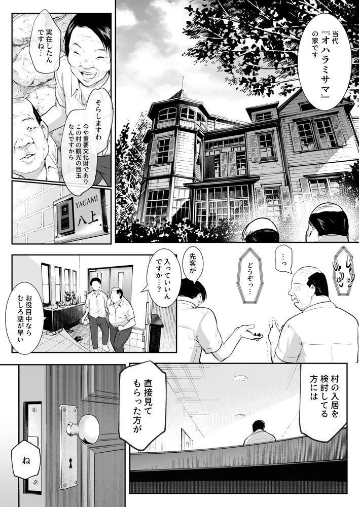 オハラミサマ 二籠 エロ同人誌画像 005