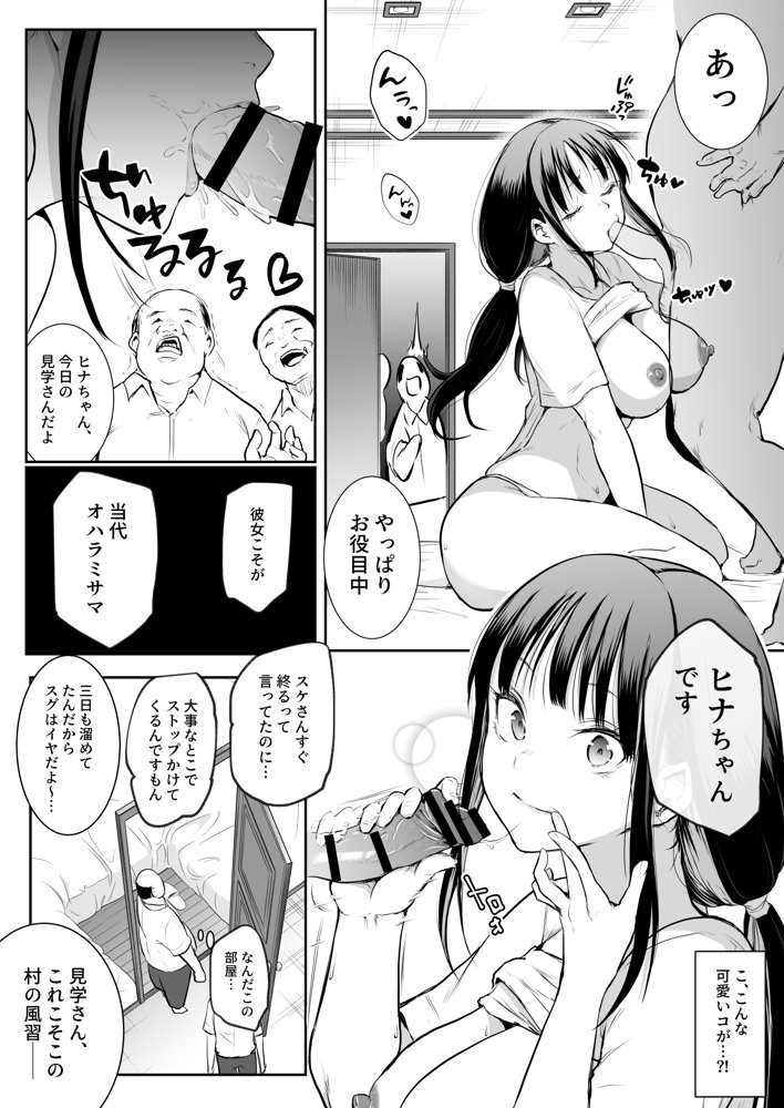 オハラミサマ 二籠 エロ同人誌画像 006