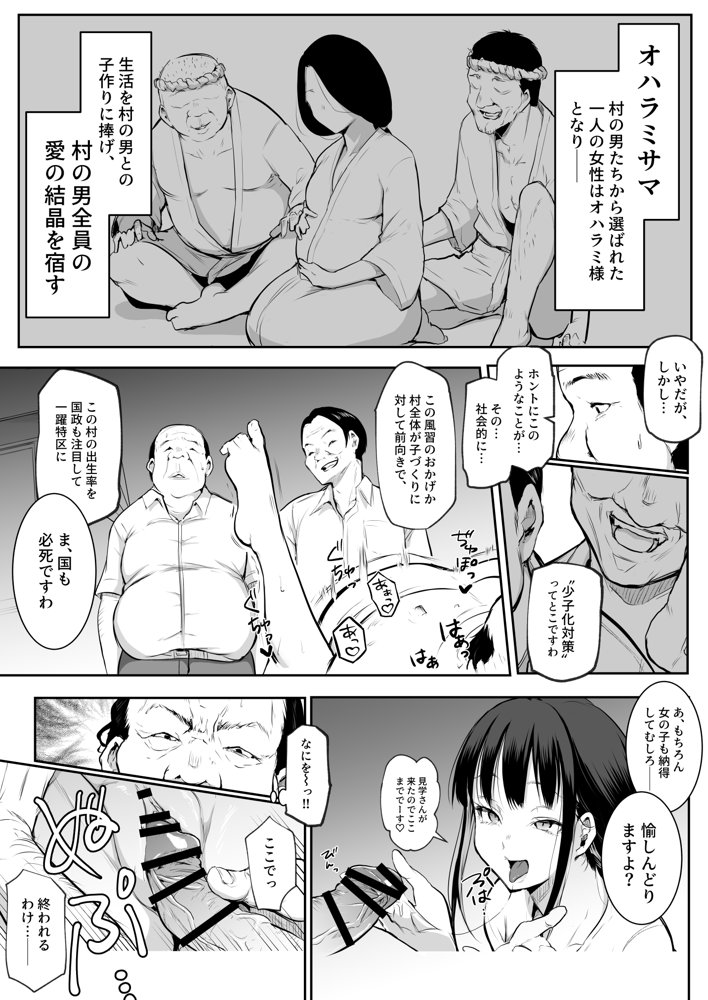 オハラミサマ 二籠 エロ同人誌画像 007