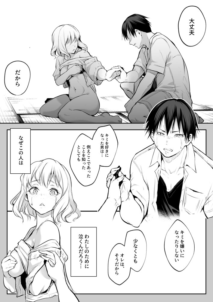 オハラミサマ 二籠 エロ同人誌画像 051