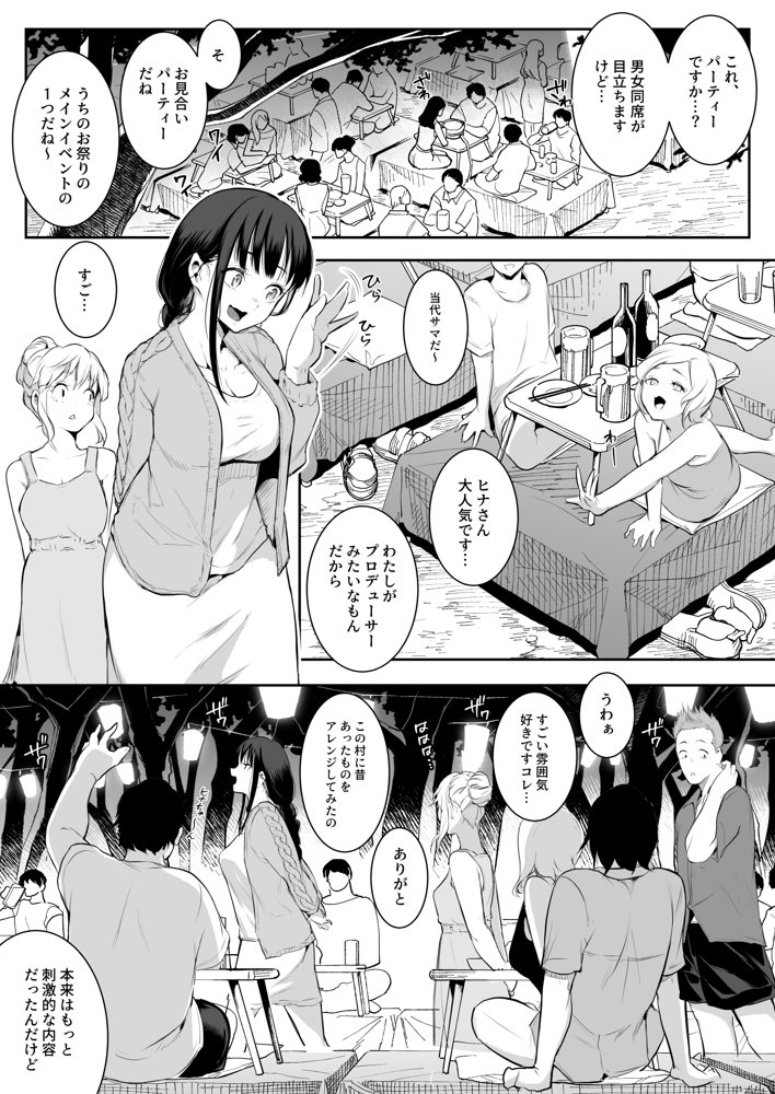 オハラミサマ 二籠 エロ同人誌画像 065