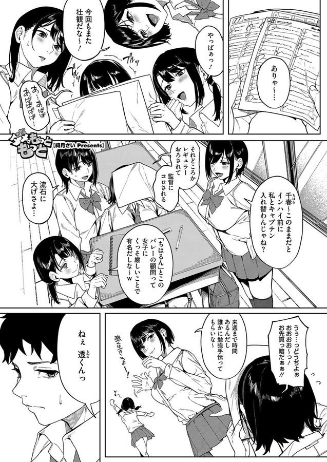 ダメでもっともっと（単話） エロ画像 001