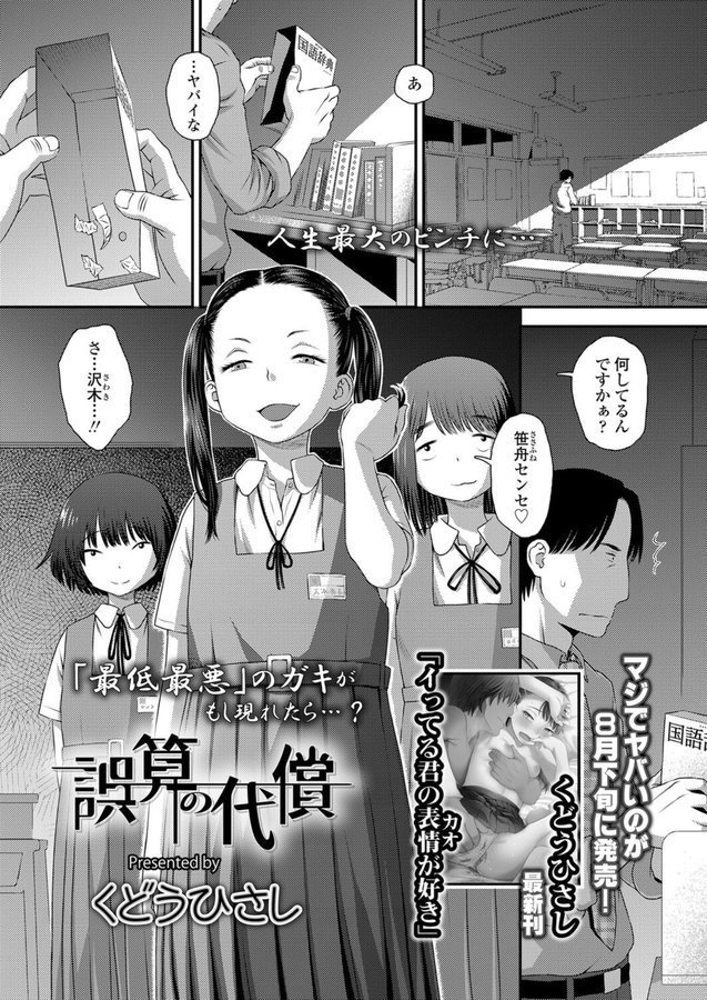 誤算の代償（単話） エロ画像 001