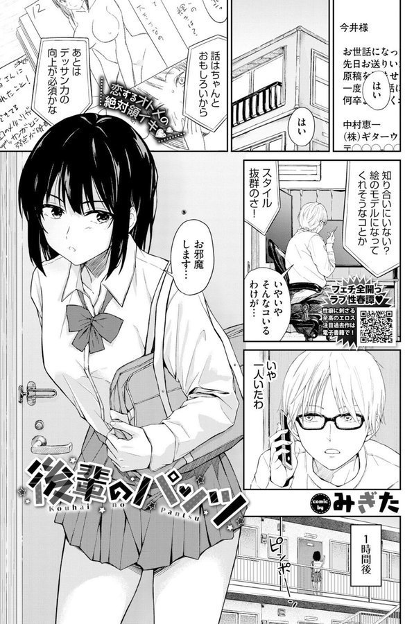 後輩のパンツ（単話） エロ画像 001