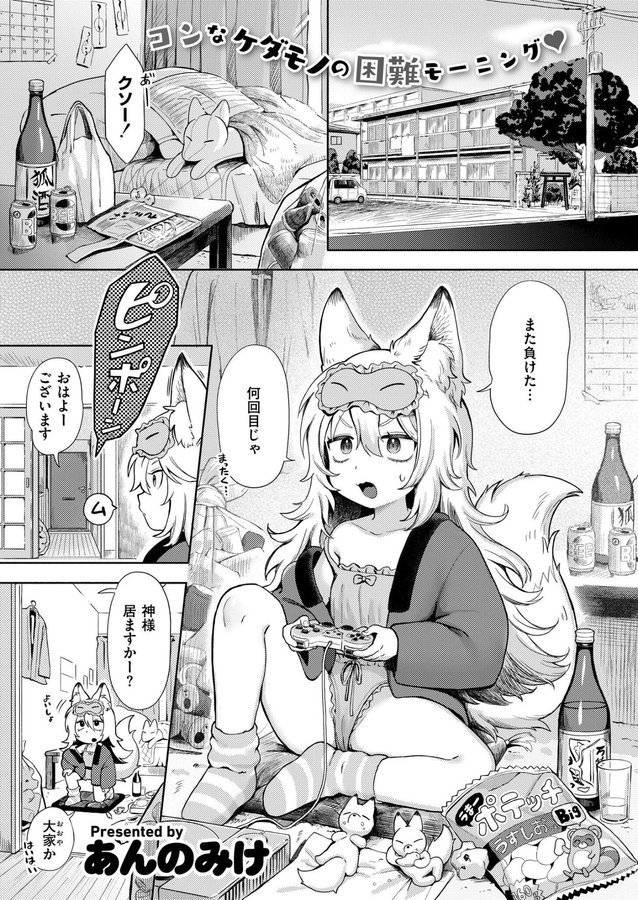 神様 働いてください！（単話） エロ画像 001