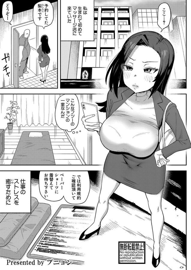 これってほんとにマッサージだよね？！（単話） エロ画像 001