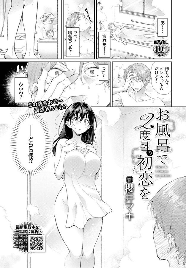 お風呂で2度目の初恋を（単話） エロ画像 001