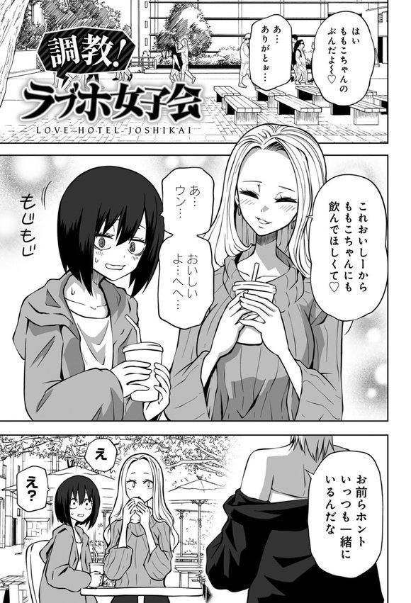 今日ラブホ女子会しよ エロ画像 019