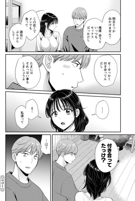 純なきみと愛でたいわたし エロ画像 022