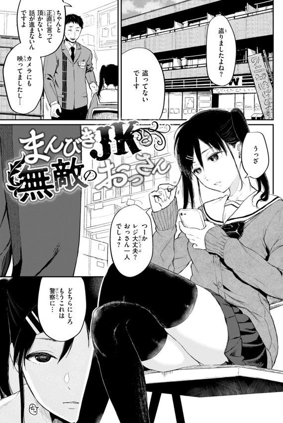 あの娘はおじさんの穴 エロ画像 023