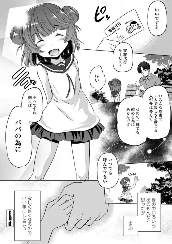 つるぷにワレメでいやしてあげるわ【デジタル版】 エロ画像 022