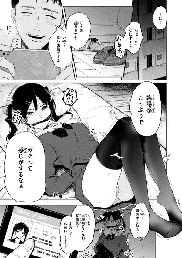 あの娘はおじさんの穴 エロ画像 027