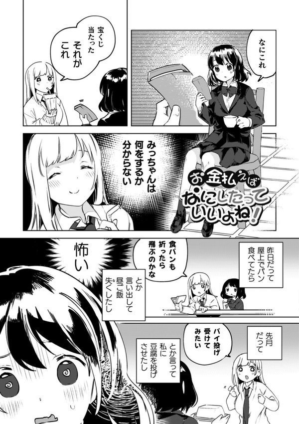 百合姦オードブル！ エロ画像 027