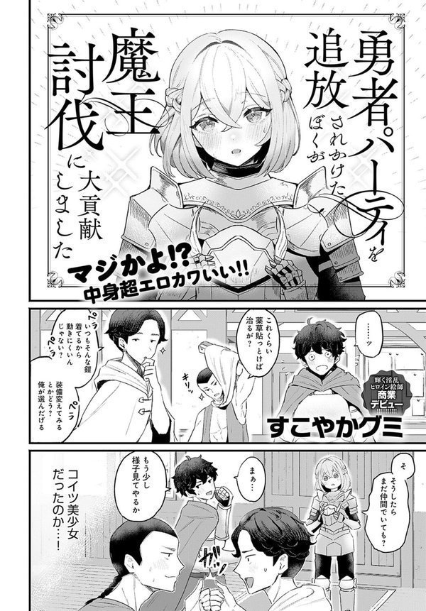 comicアンスリウム Vol.139 2024年11月号 エロ画像 034