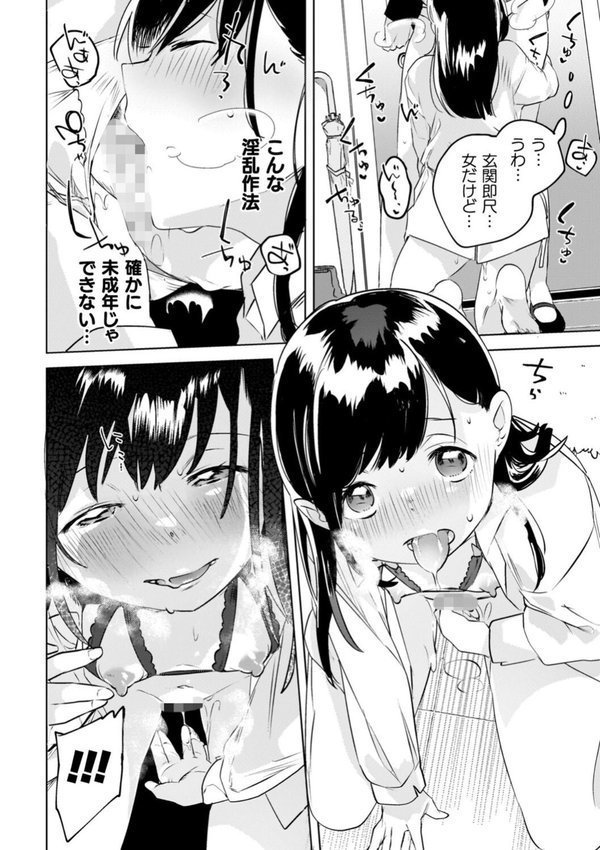 百合姦オードブル！ エロ画像 036