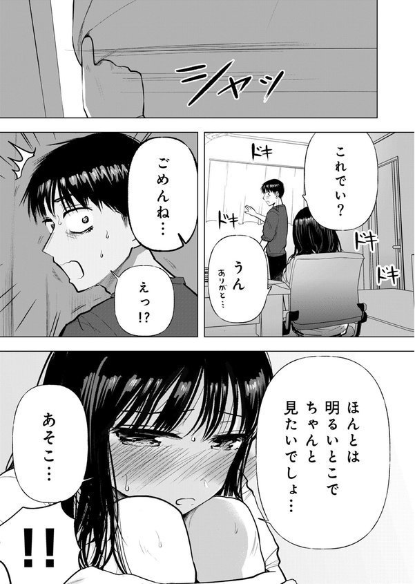 幼なじみのままじゃできないこと（単話） エロ画像 002