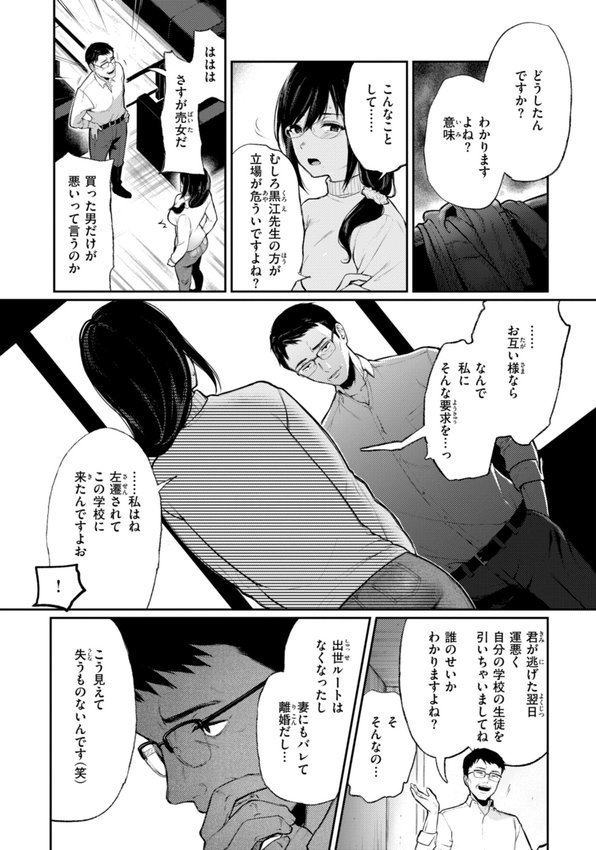 あの娘はおじさんの穴 エロ画像 041