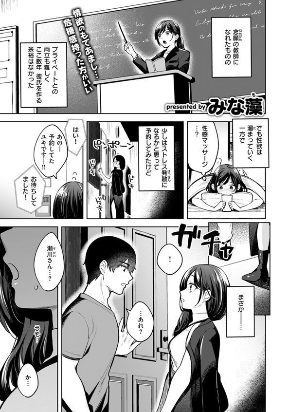 性感マッサージの施術師が同級生だった話（単話） エロ画像 003