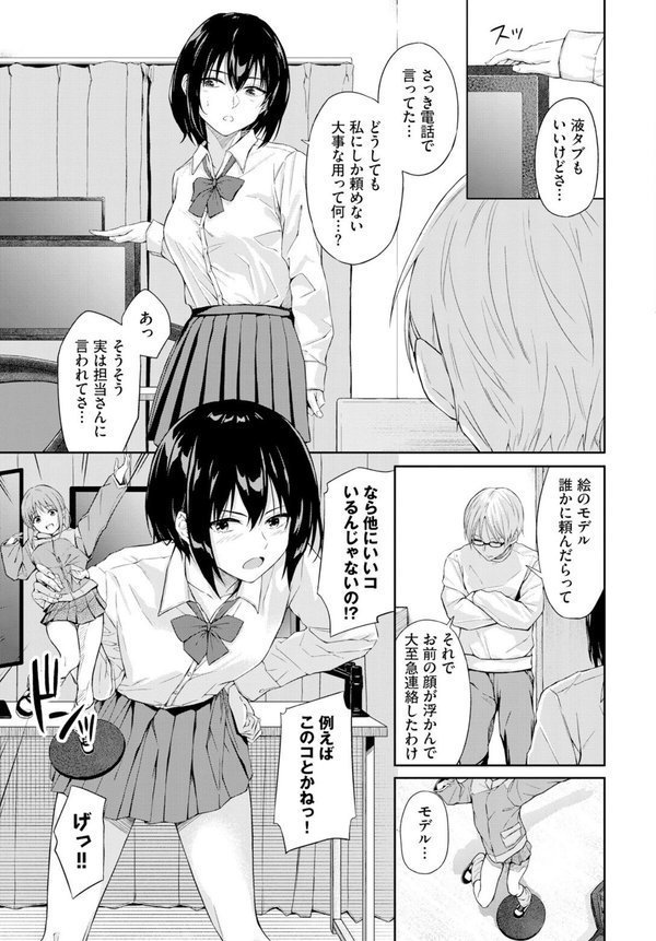 後輩のパンツ（単話） エロ画像 003