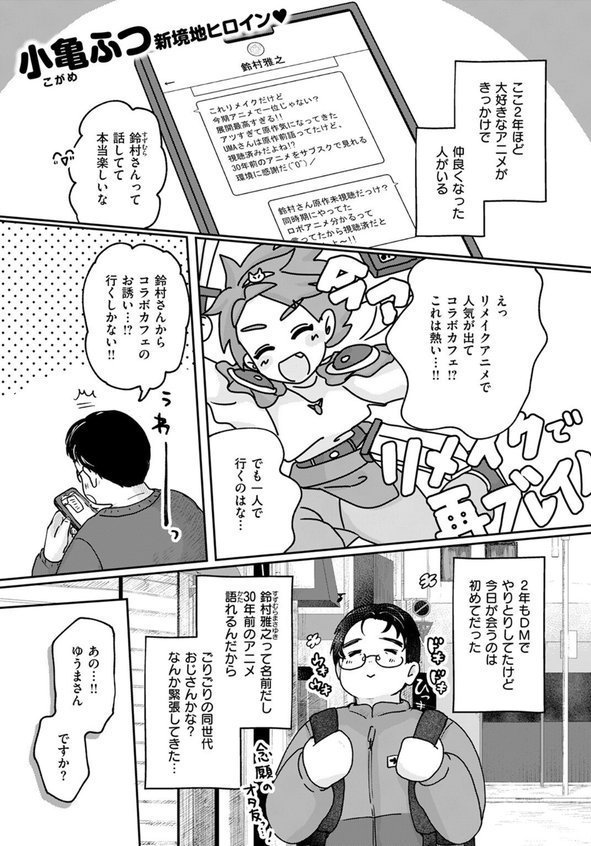 蛇は一寸にして君を呑む（単話） エロ画像 003