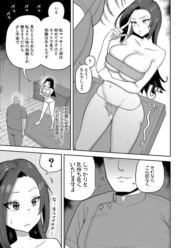 これってほんとにマッサージだよね？！（単話） エロ画像 003