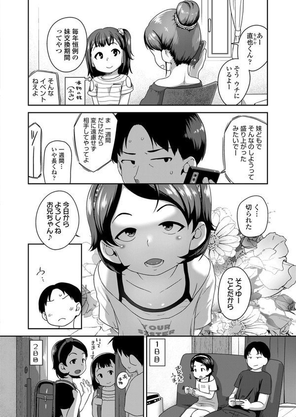 13番目の妹（単話） エロ画像 002