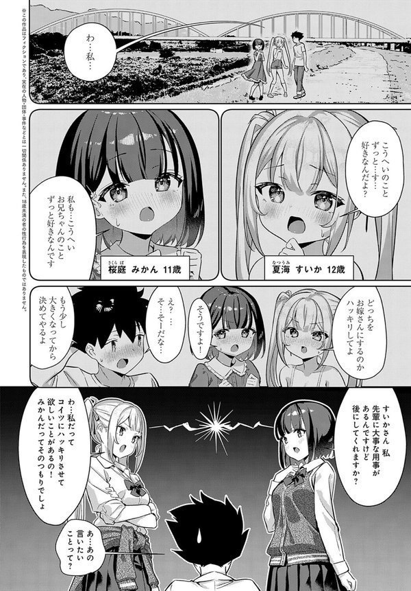 シコバト！（単話） エロ画像 002